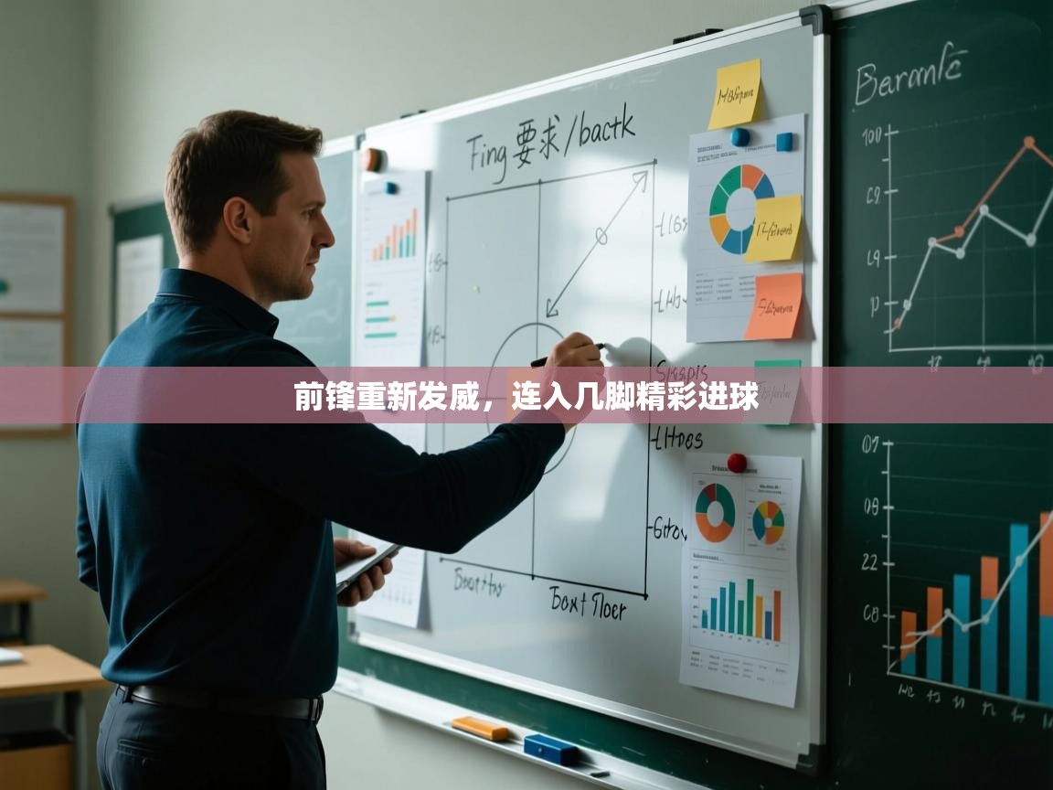 前锋重新发威，连入几脚精彩进球  第2张