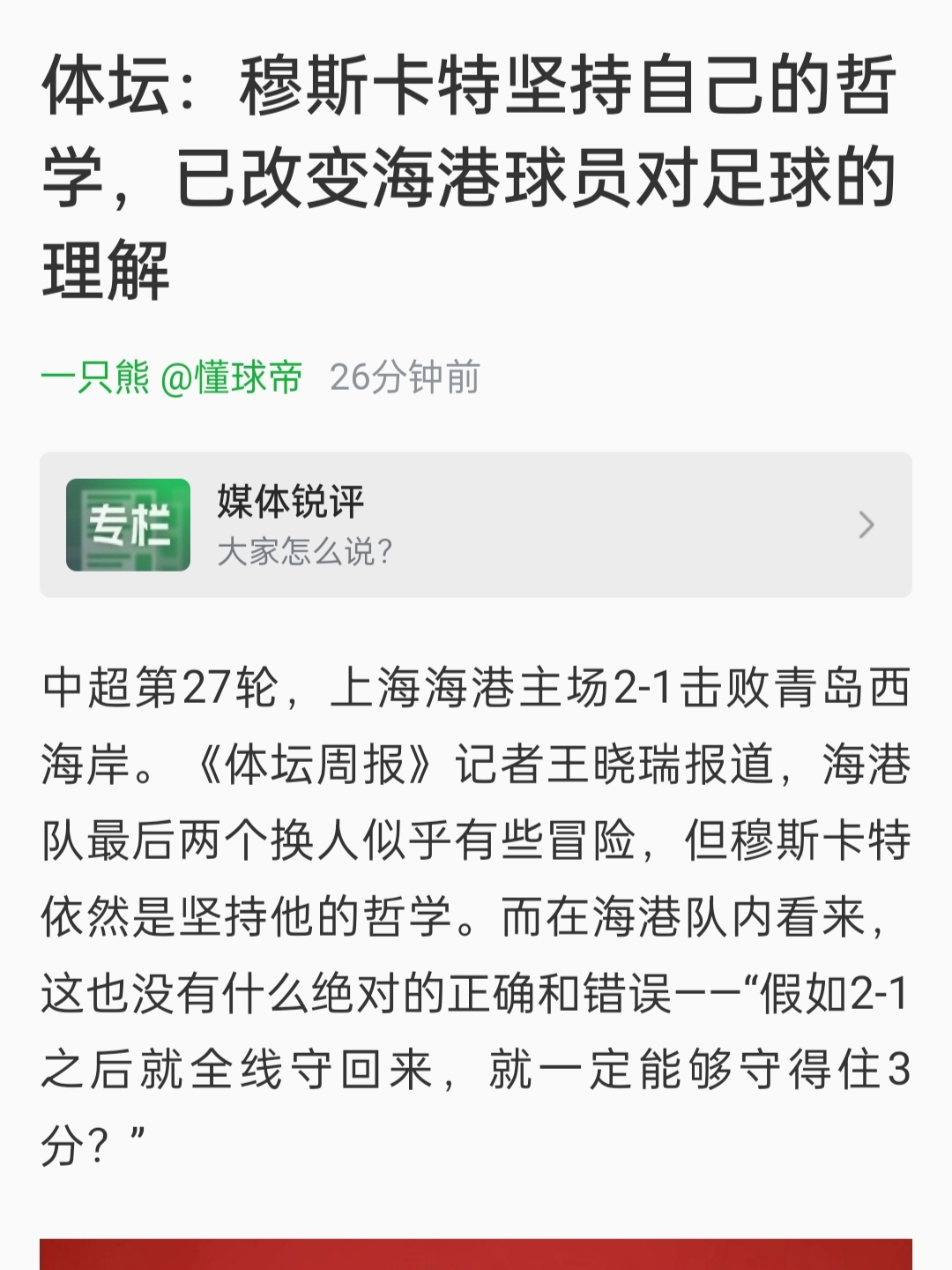 亚洲球队强强对话，战局白热化的简单介绍